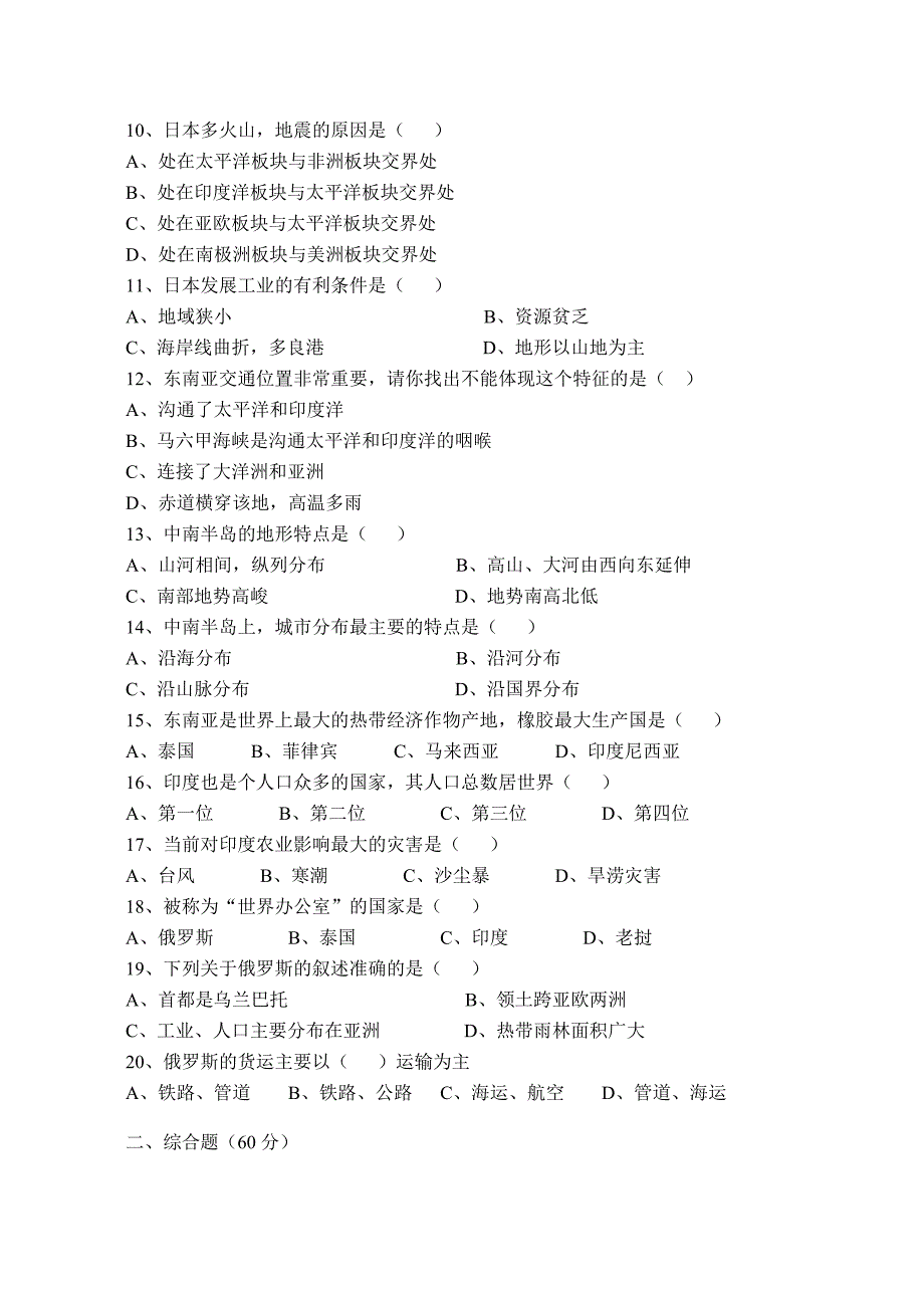 第二学期七年级上册地理期中质量检测_第2页