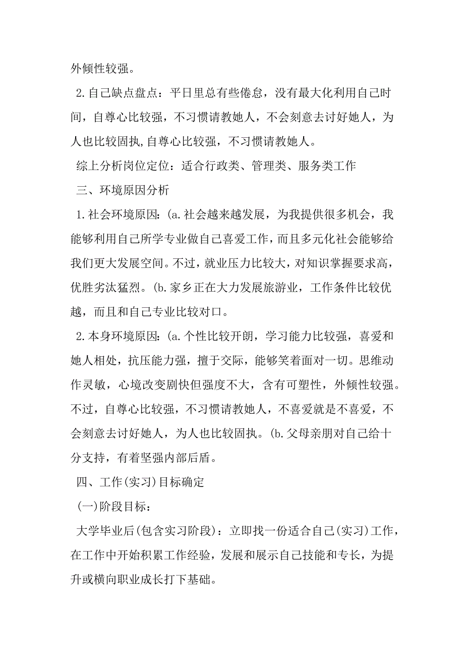 精选大学生实习专题计划书范文模板篇范文.doc_第2页