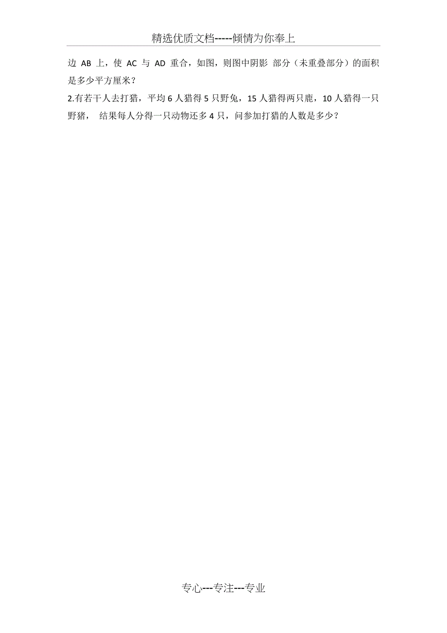 2016-年广州市小升初数学试卷_第4页