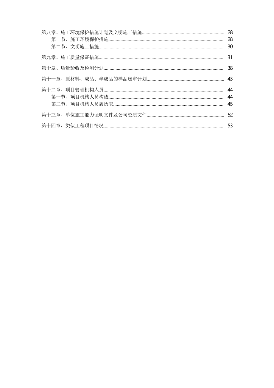 地下停车场交安设施施工方案 车库交通安全设施施工方案 标志 标线 交通设施_第2页