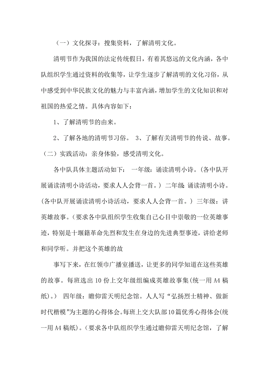 天明小学清明节缅怀先烈活动方案.docx_第2页