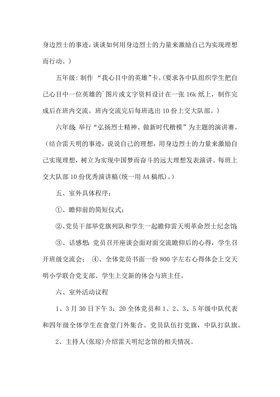 天明小学清明节缅怀先烈活动方案.docx_第3页