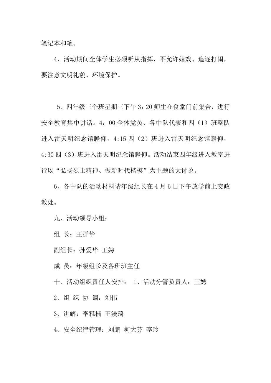 天明小学清明节缅怀先烈活动方案.docx_第5页