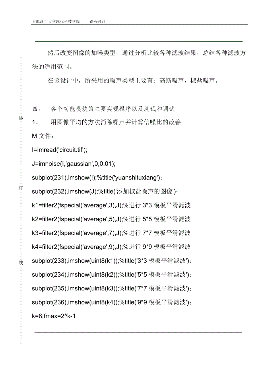 图像滤波研究.doc_第3页