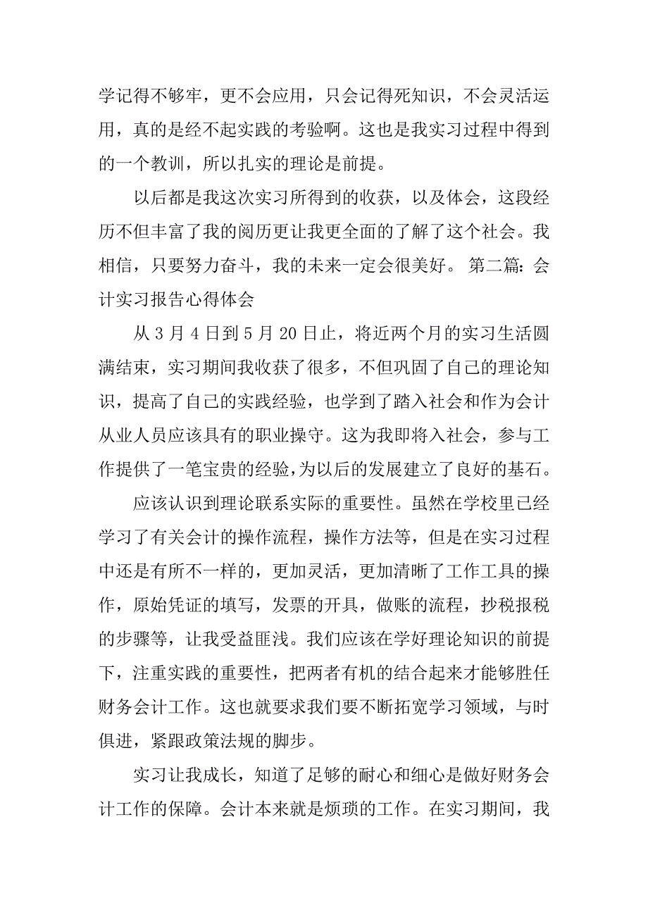 2023年会计实习报告心得体会_第3页