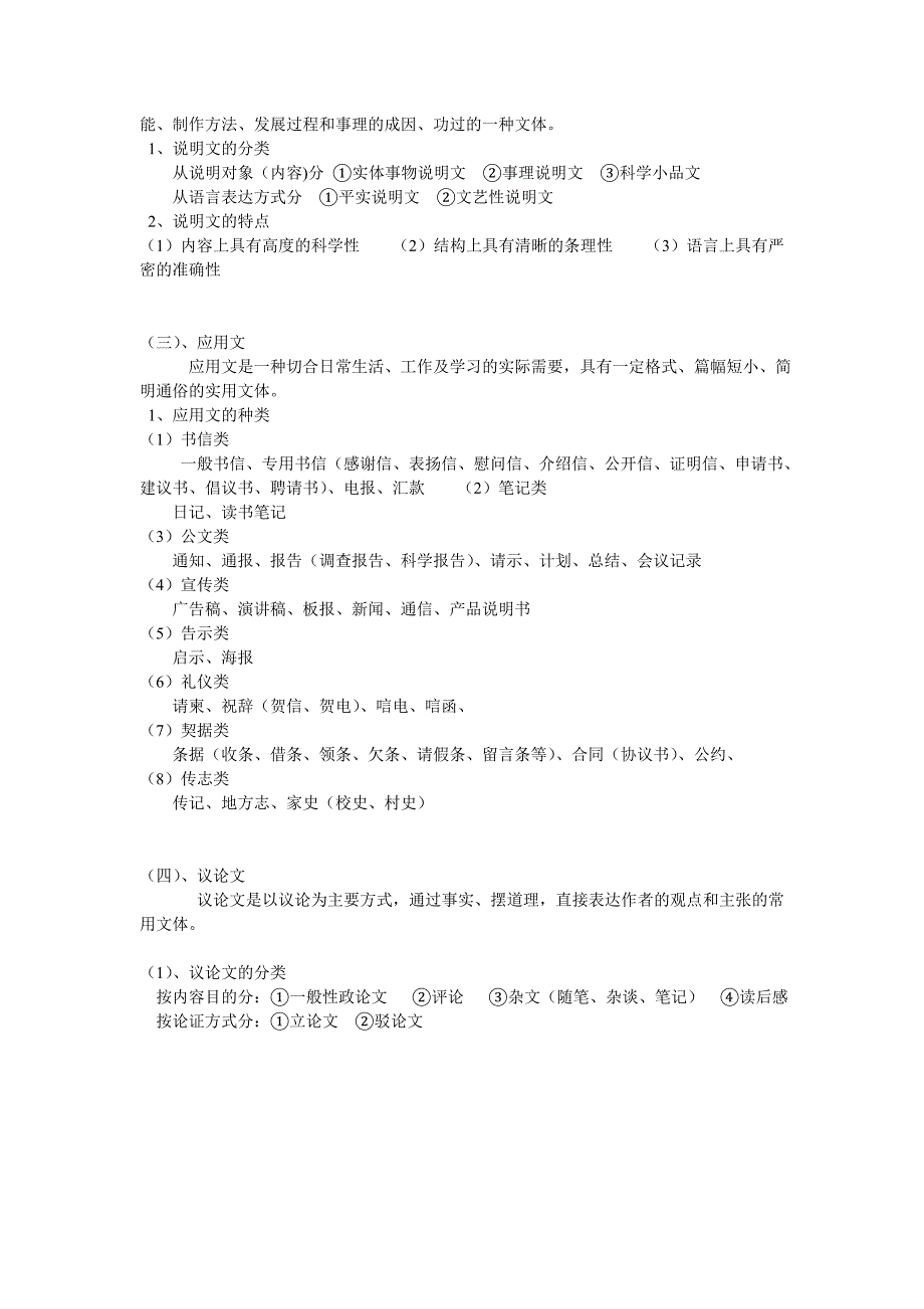 作文有哪几类.doc_第2页