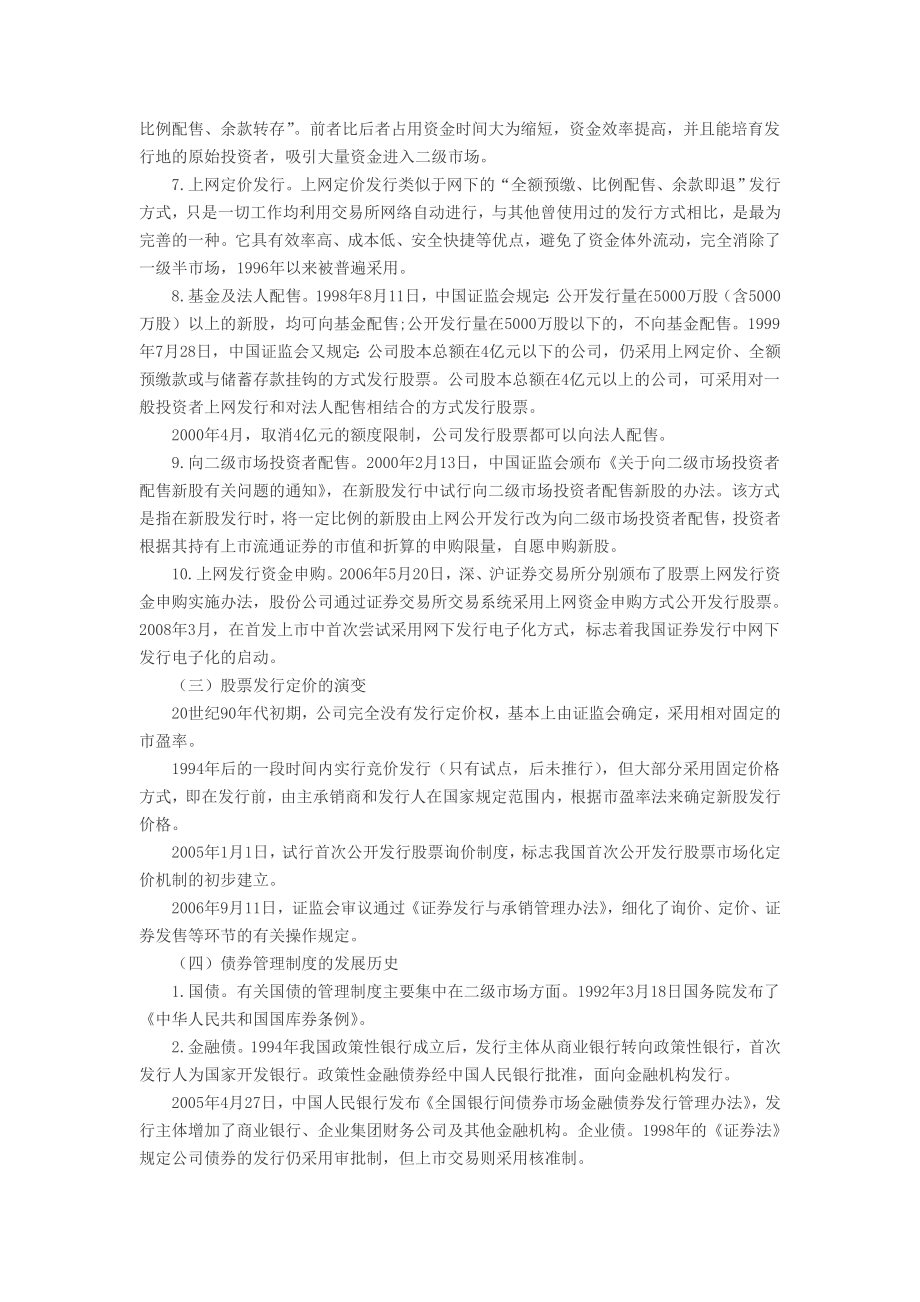 证券从业考试发行承销章节课堂笔记汇总_第3页