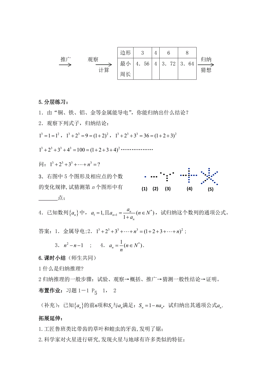 高中数学北师大版选修22教案：第1章 归纳推理 参考教案2_第3页