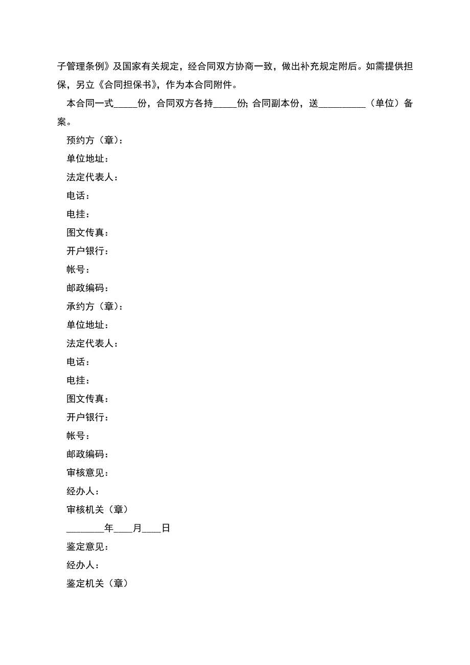 农作物种子购销合同2.docx_第3页