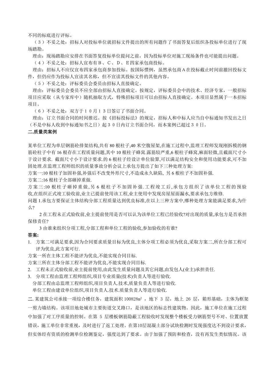 全国二级建造师考试案例题型_第3页