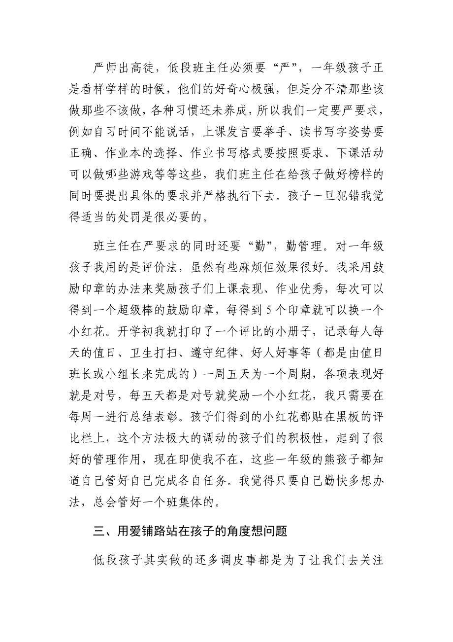 徐鹏-班级管理之我见.docx_第4页