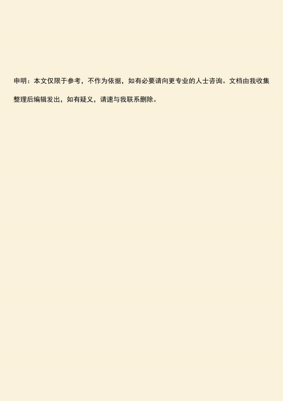 推荐下载：公司清算的流程是怎样的.doc_第5页