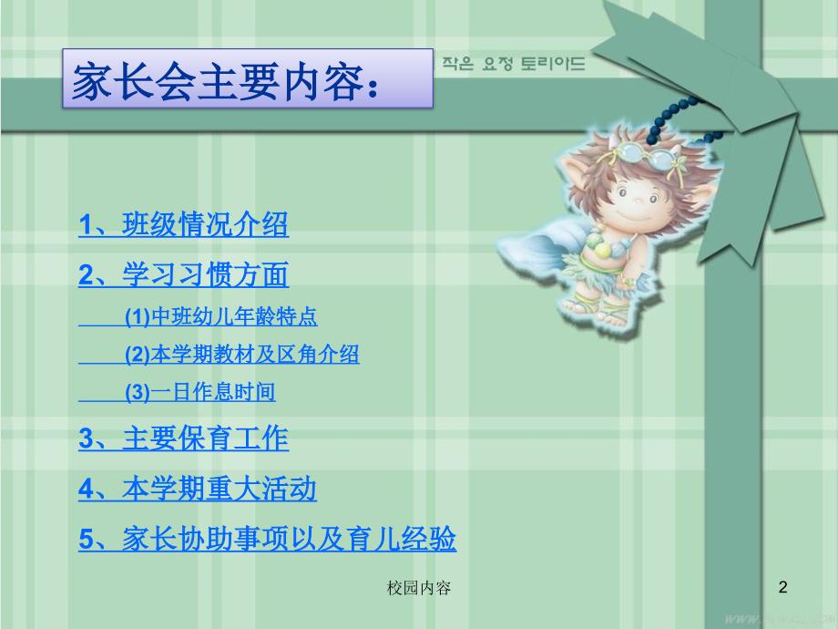 幼儿园家长会PPT课件#中学小学_第2页