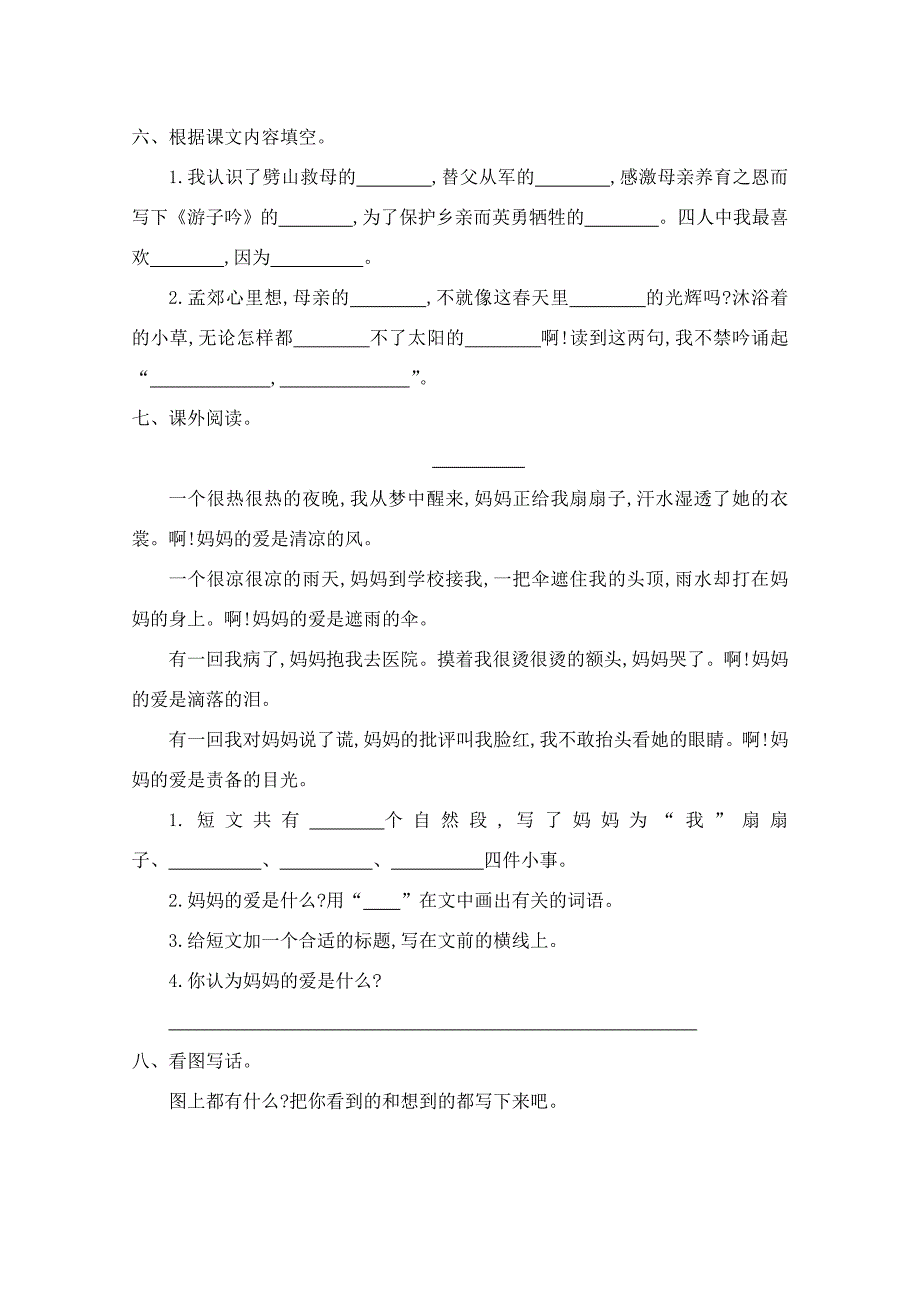 苏教版二年级语文下册第四单元提升测试卷及答案_第2页