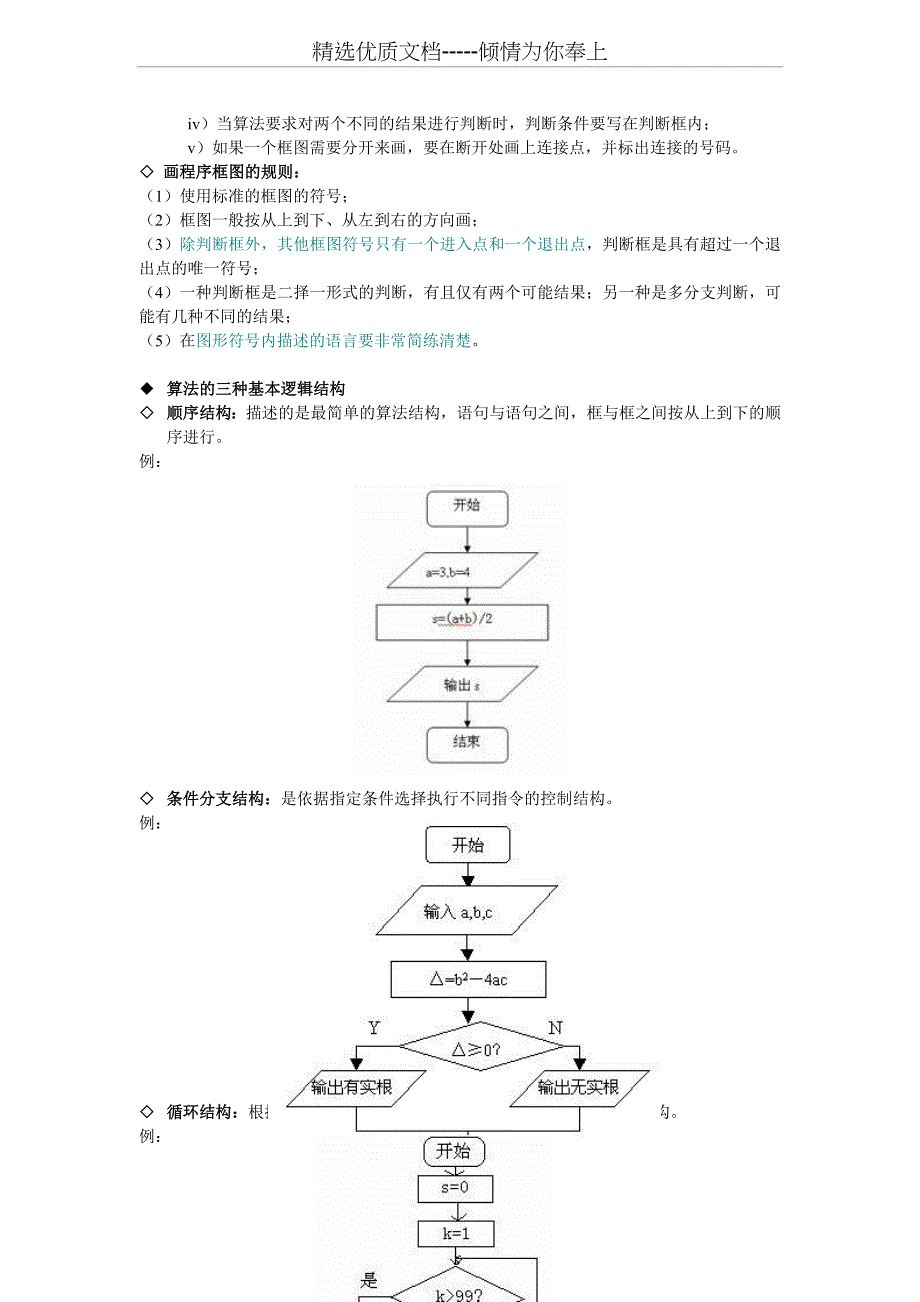 高中算法知识点及例题总结_第2页