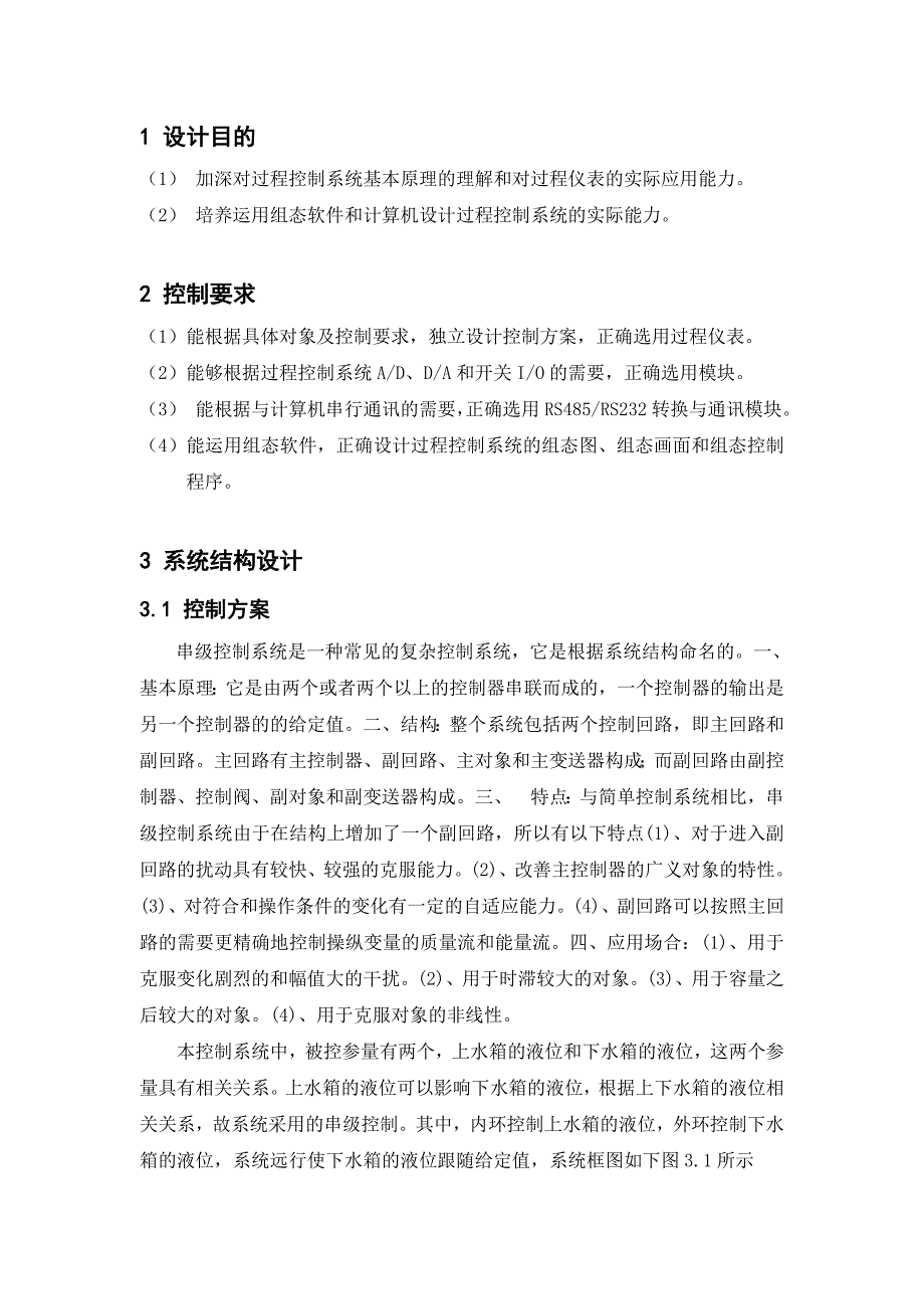 基于组态王6.53液位控制系统开发_第3页