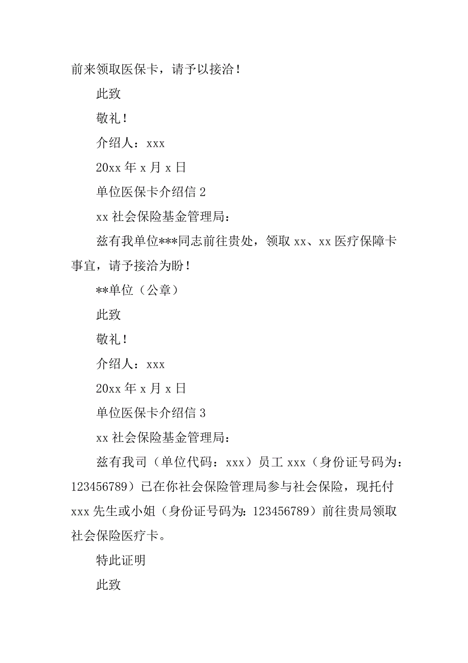 2023年单位医保介绍信(5篇)_第3页