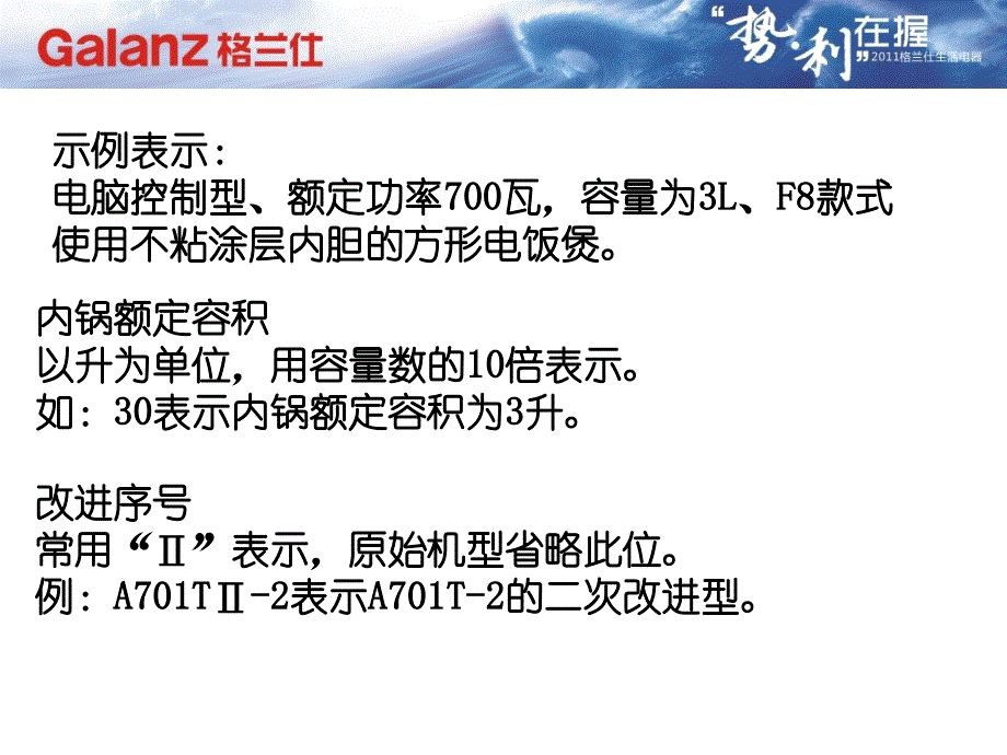 电饭煲压力锅产品培训》教学文案_第4页