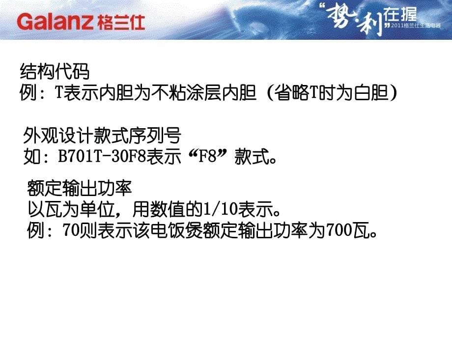 电饭煲压力锅产品培训》教学文案_第5页