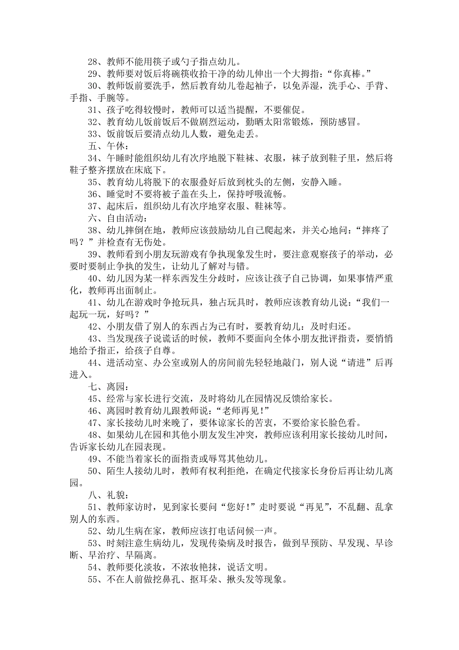 幼儿园老师必知的100个细节_第2页