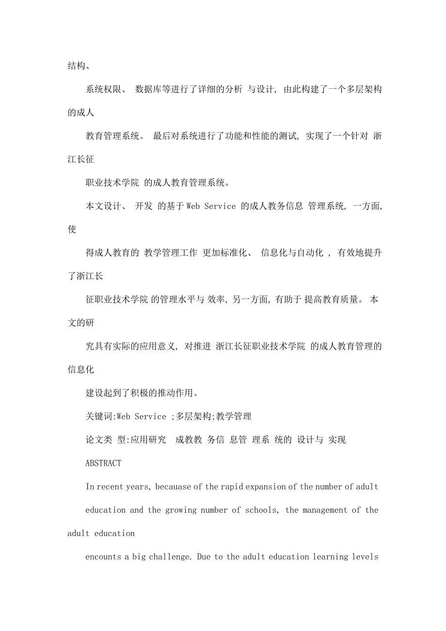 基于Web服务的成教教务信息管理系统的设计与实现_第2页