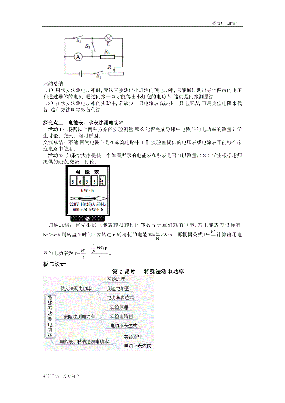 人教版初中初三年级九年级物理--特殊方法测量电功率-精品教学教案_第3页