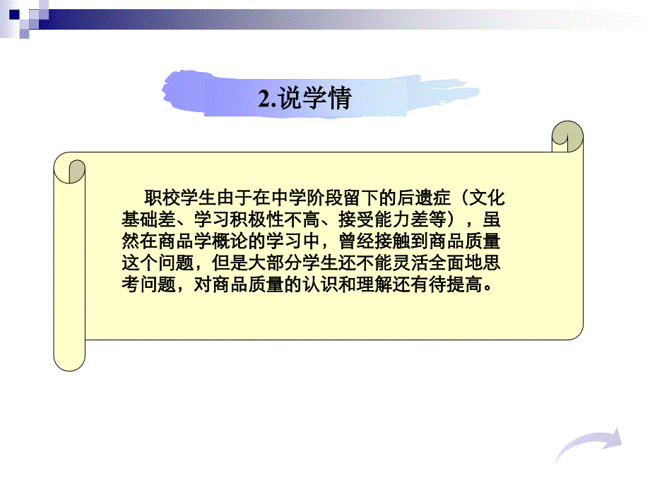 市场营销专业说课_第4页