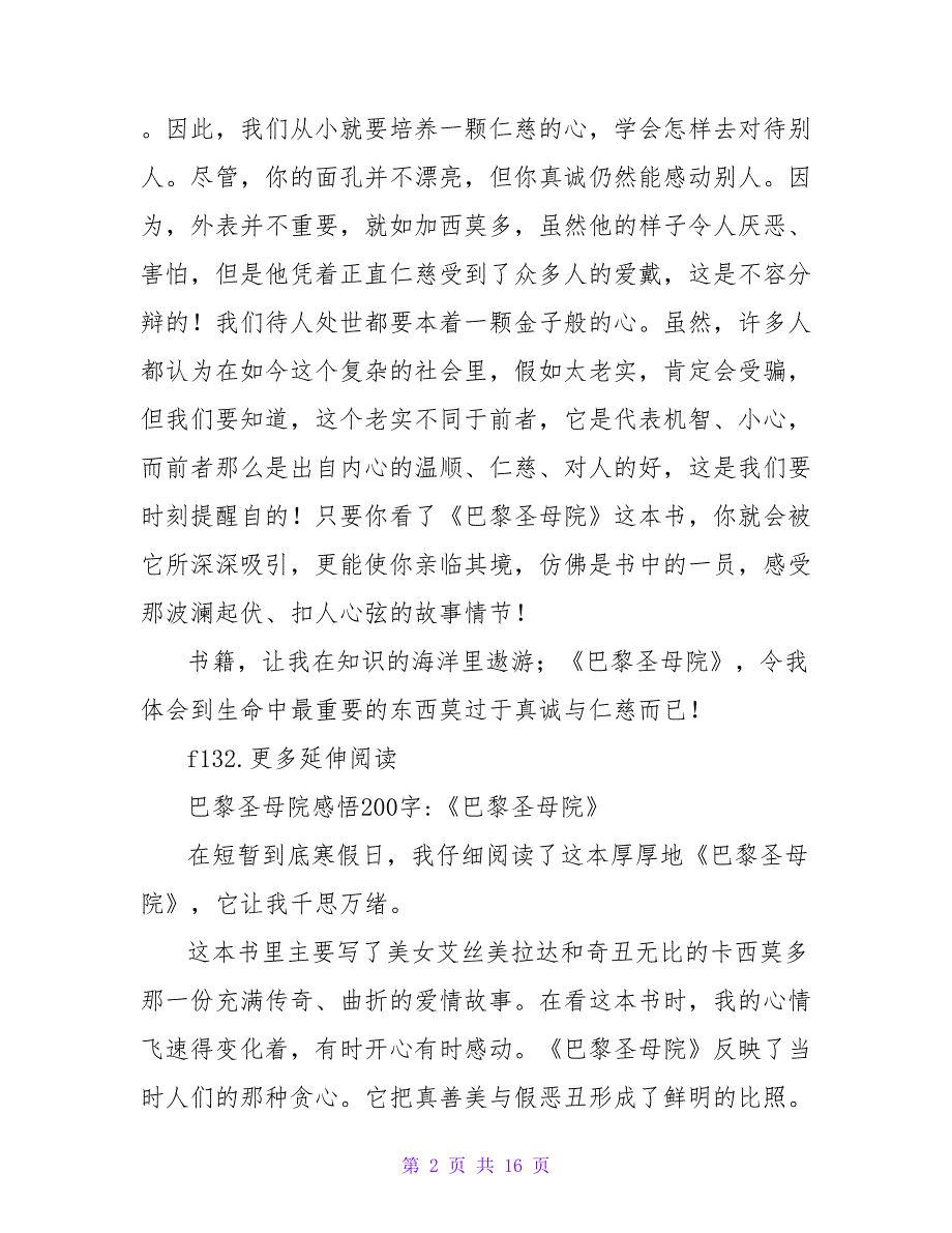 巴黎圣母院读后感700字.doc_第2页