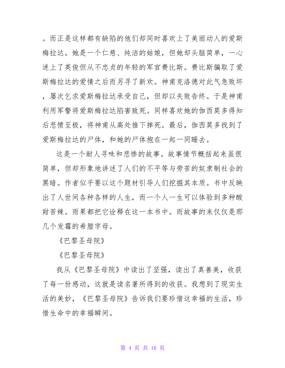 巴黎圣母院读后感700字.doc_第4页