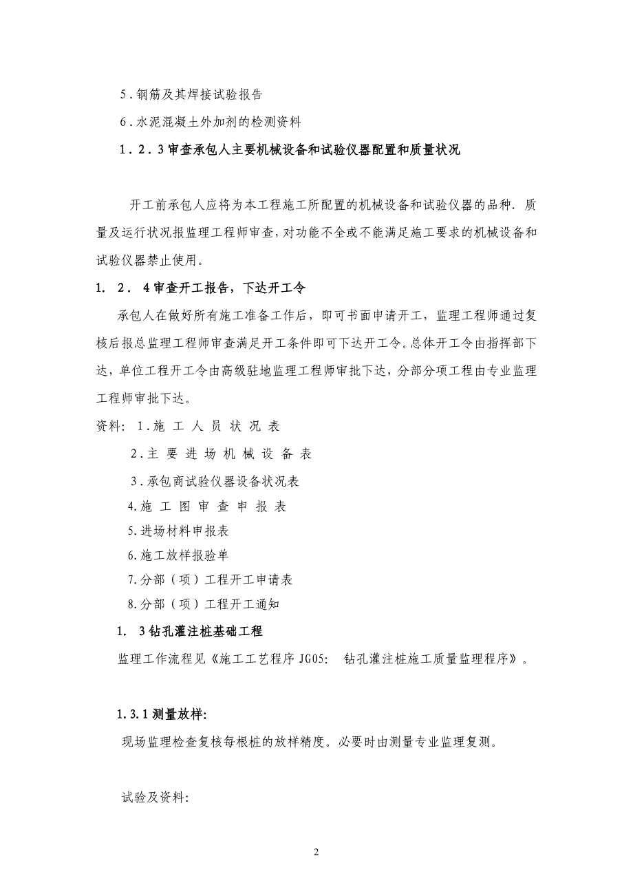 互通立交主线桥监理细则_第3页