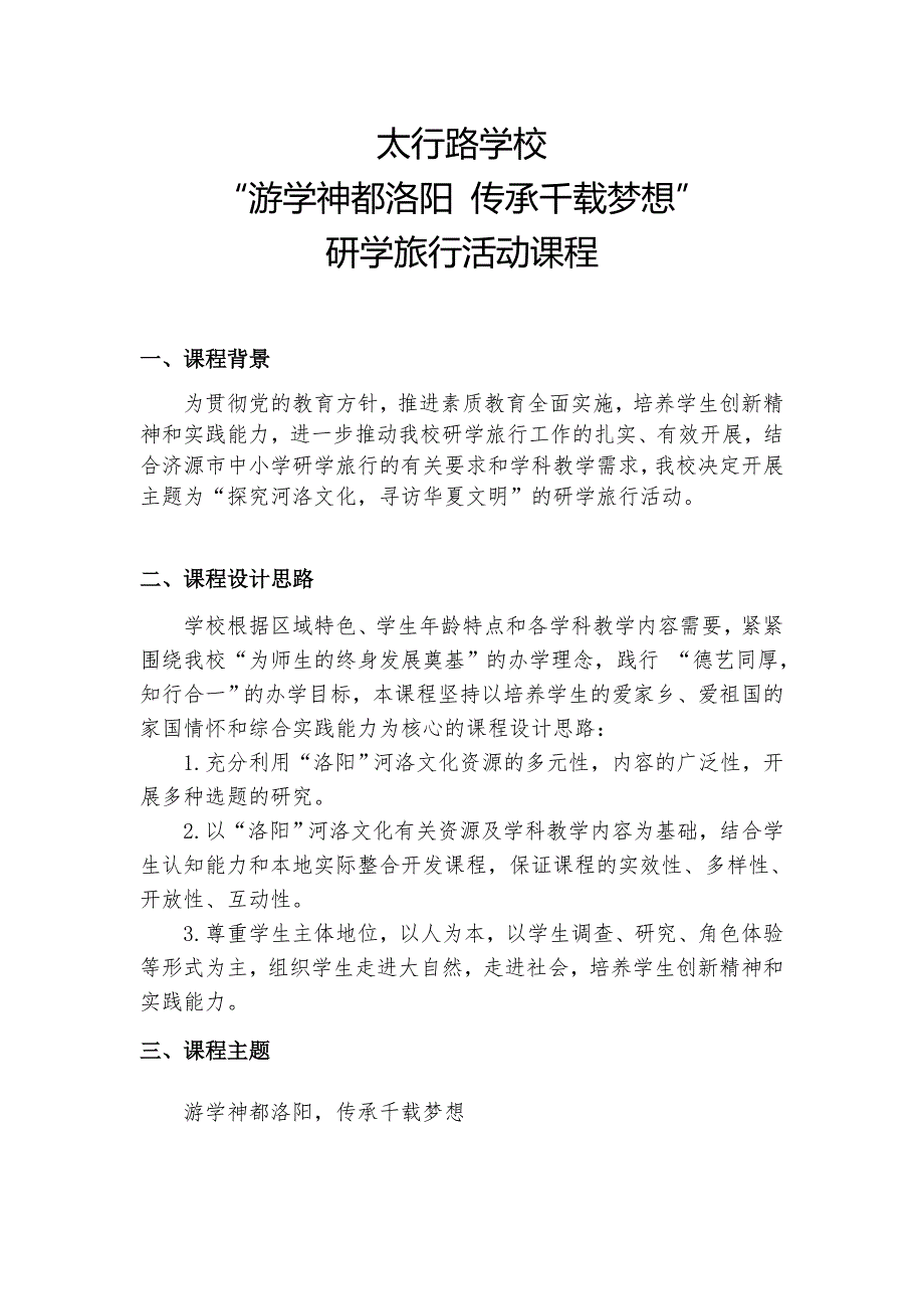 17年八年级研学旅行课程方案.doc_第2页