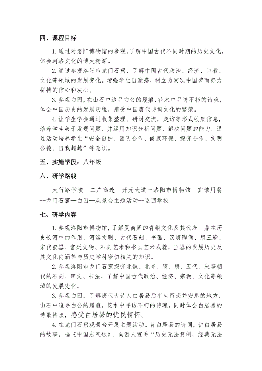 17年八年级研学旅行课程方案.doc_第3页