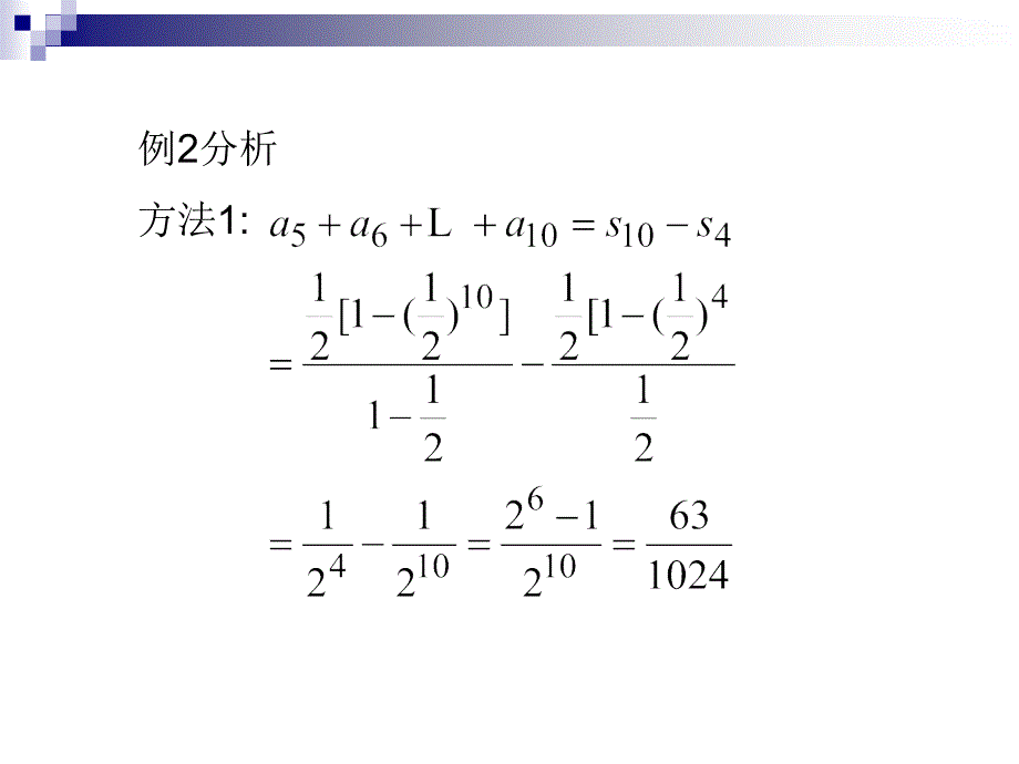 等比数列的前n项和一_第3页