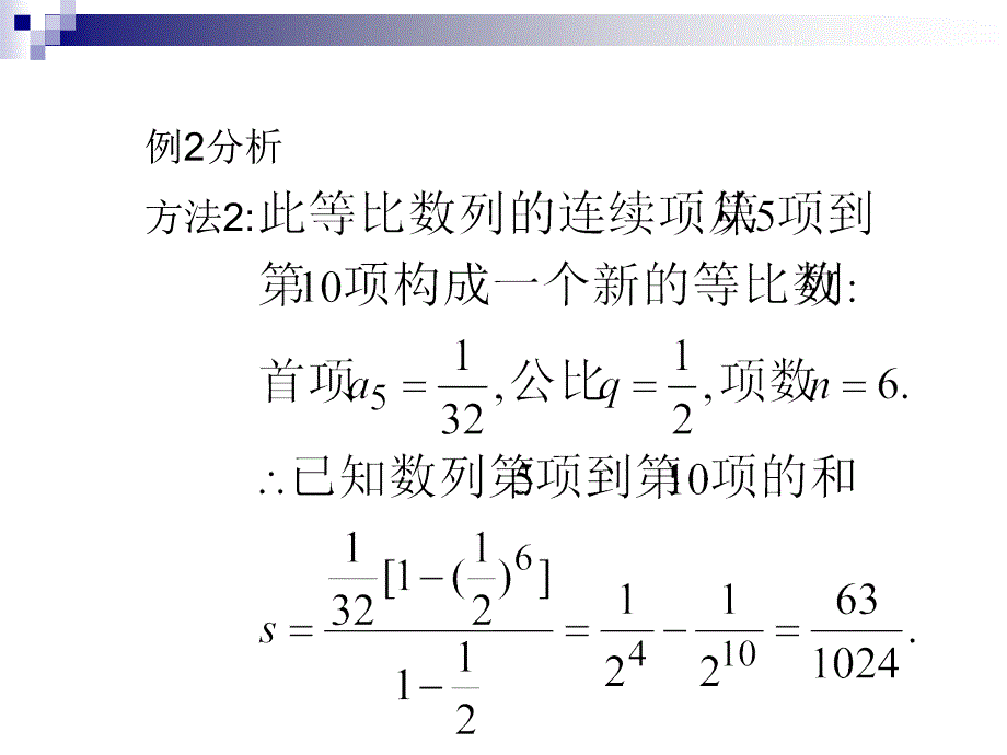 等比数列的前n项和一_第4页