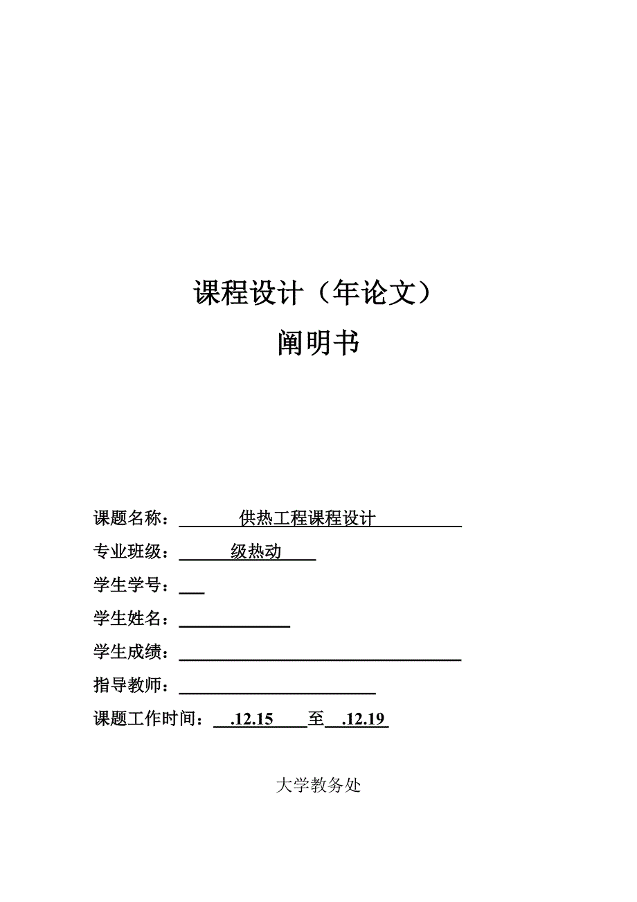 供热及锅炉课程设计讲解_第1页