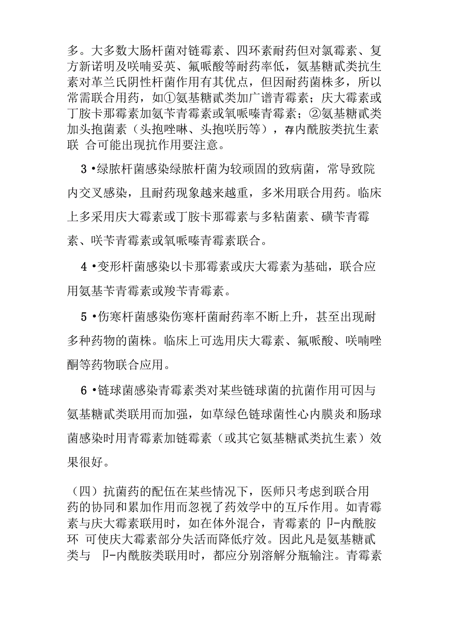 联合应用抗生素_第3页