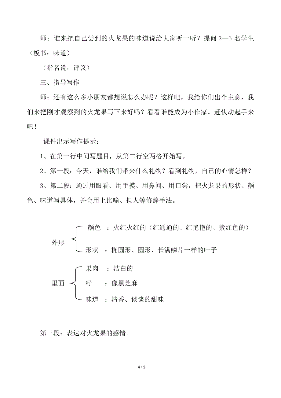 火龙果作文指导教学设计 新版.doc_第4页