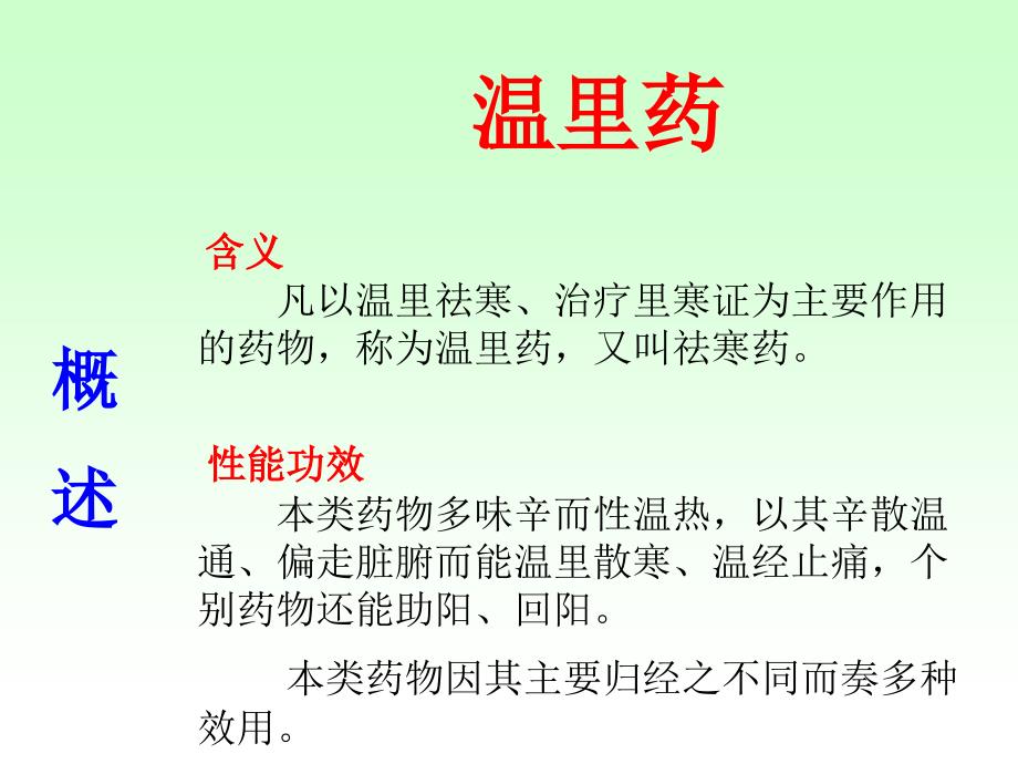 中药学课件_第4页