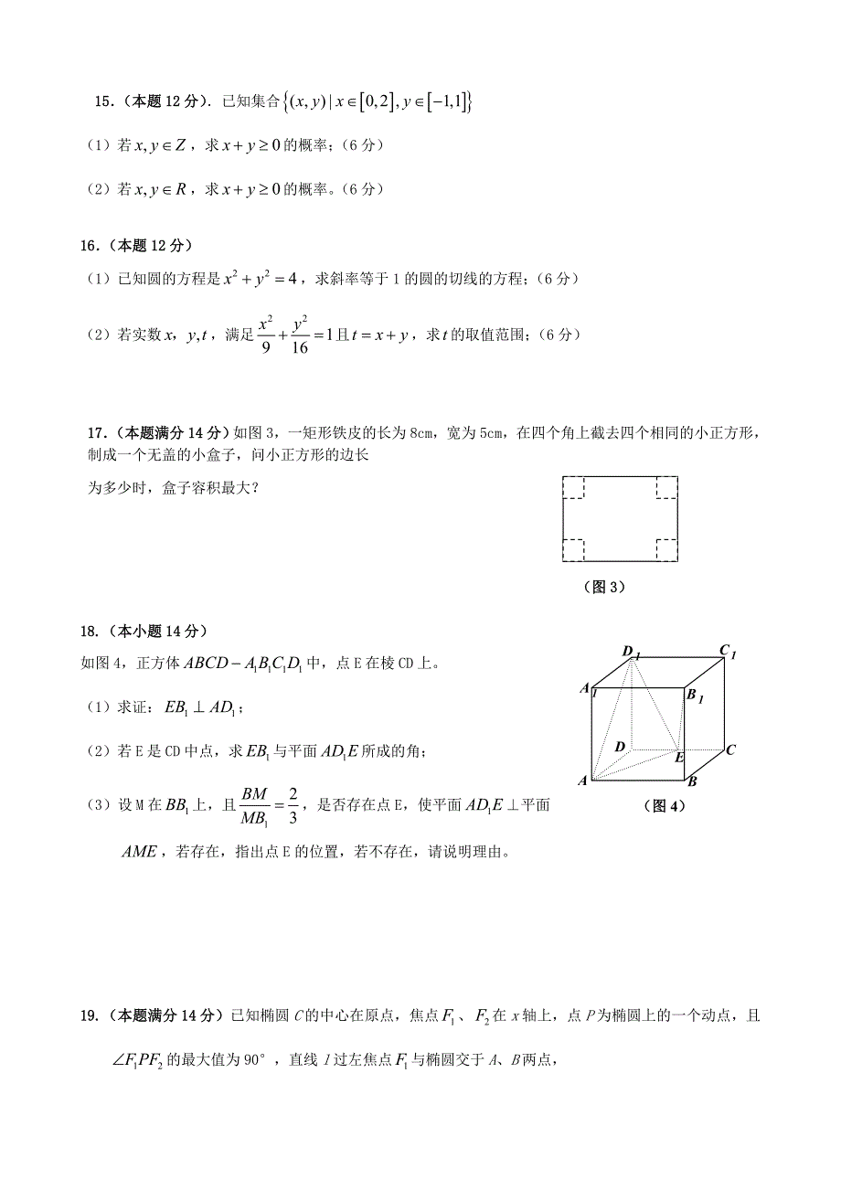 广东省惠州一中10-11学年高二数学上学期期末考试 理_第3页