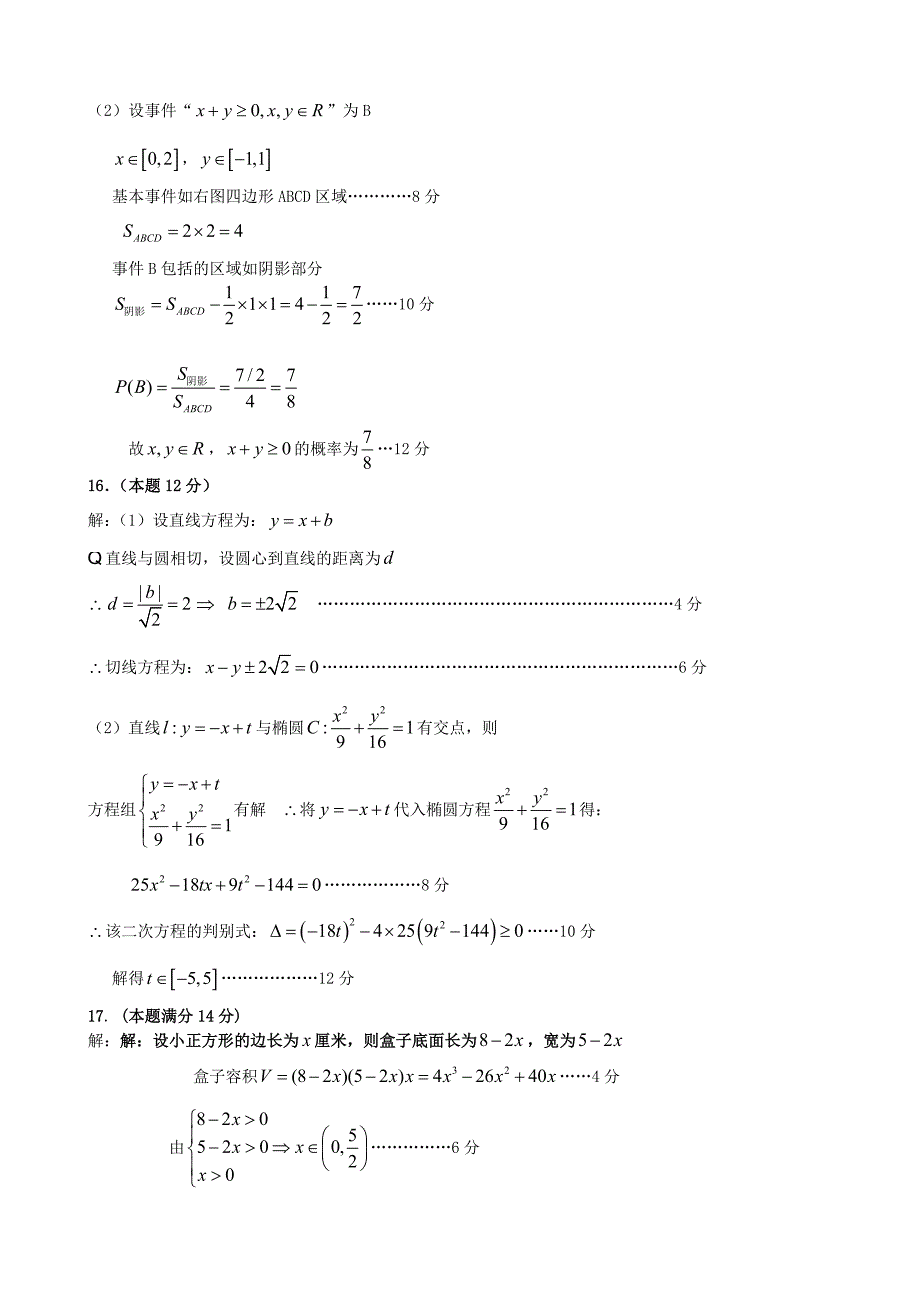 广东省惠州一中10-11学年高二数学上学期期末考试 理_第5页