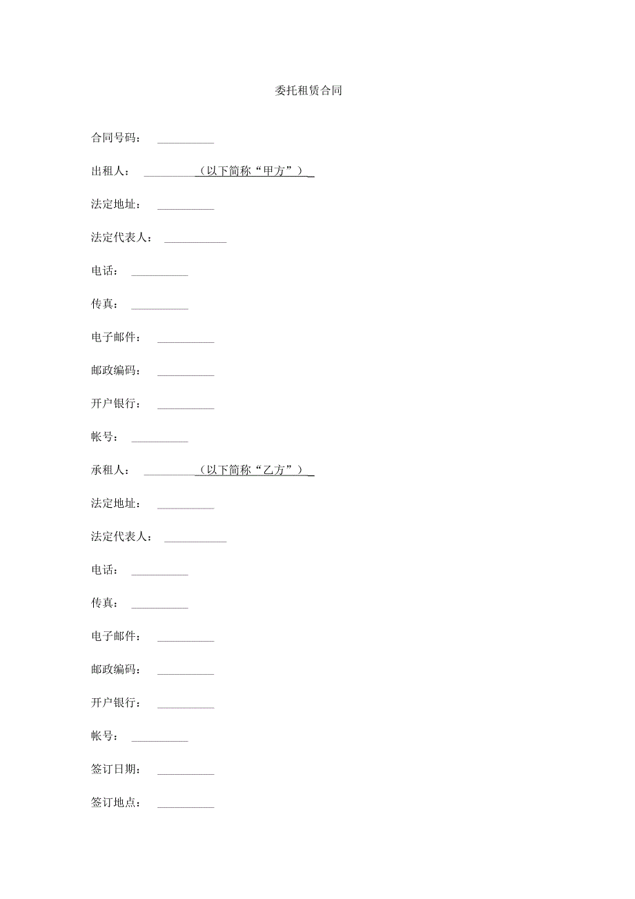 委托租赁合同_第1页