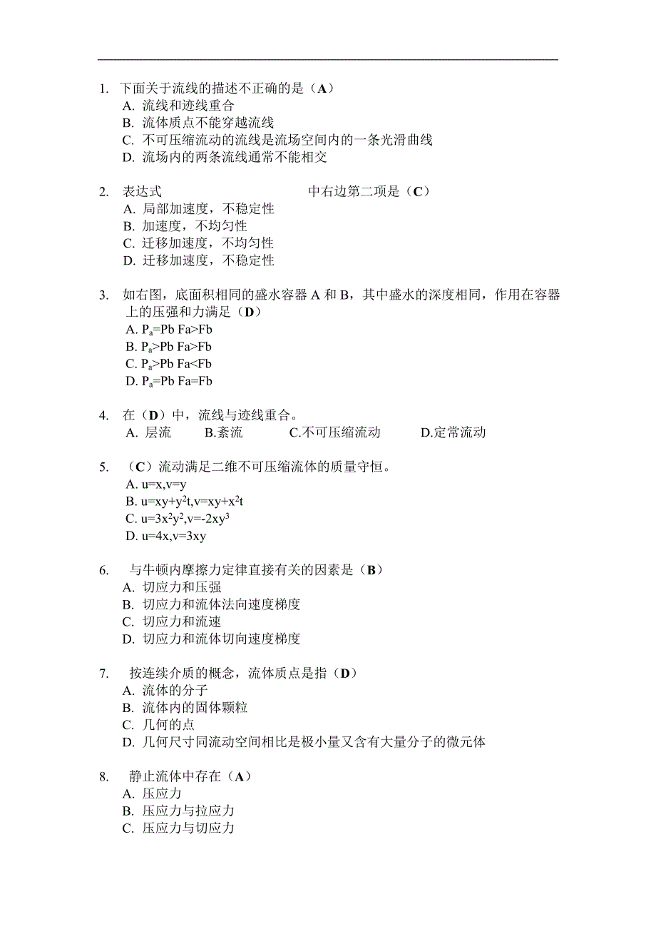 流体力学选择题_第1页