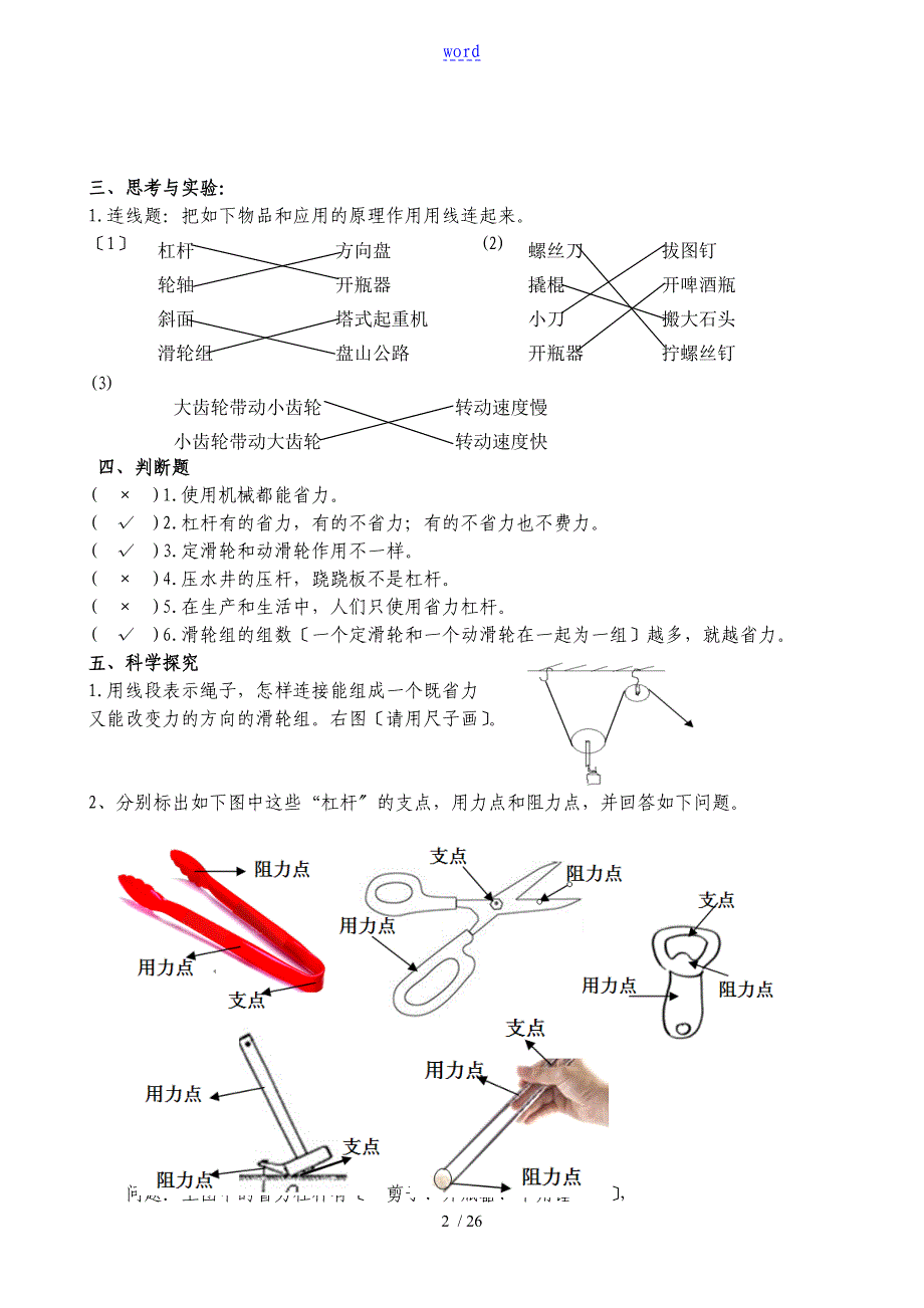 教科版小学六年级科学上册习题集_第2页