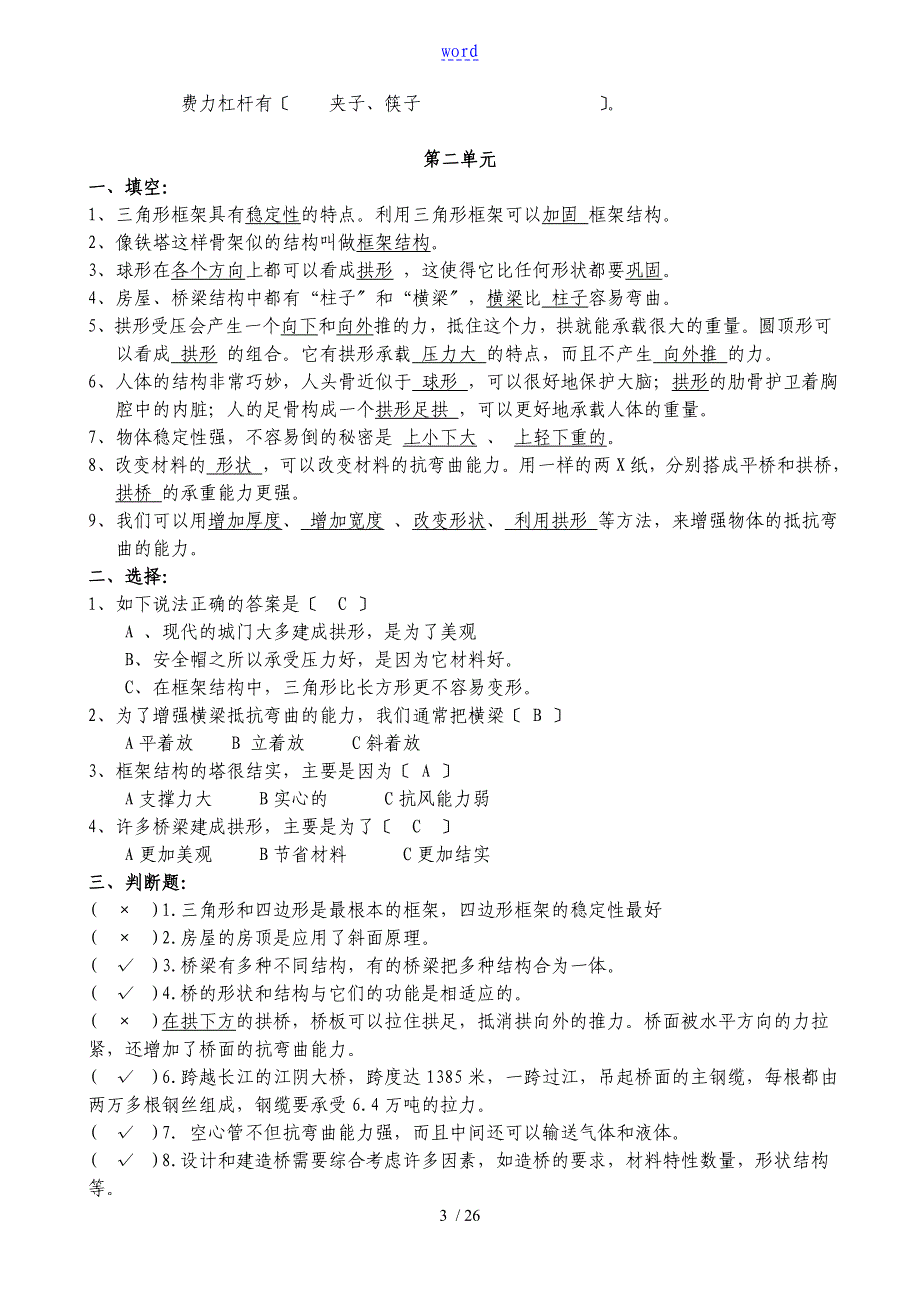 教科版小学六年级科学上册习题集_第3页