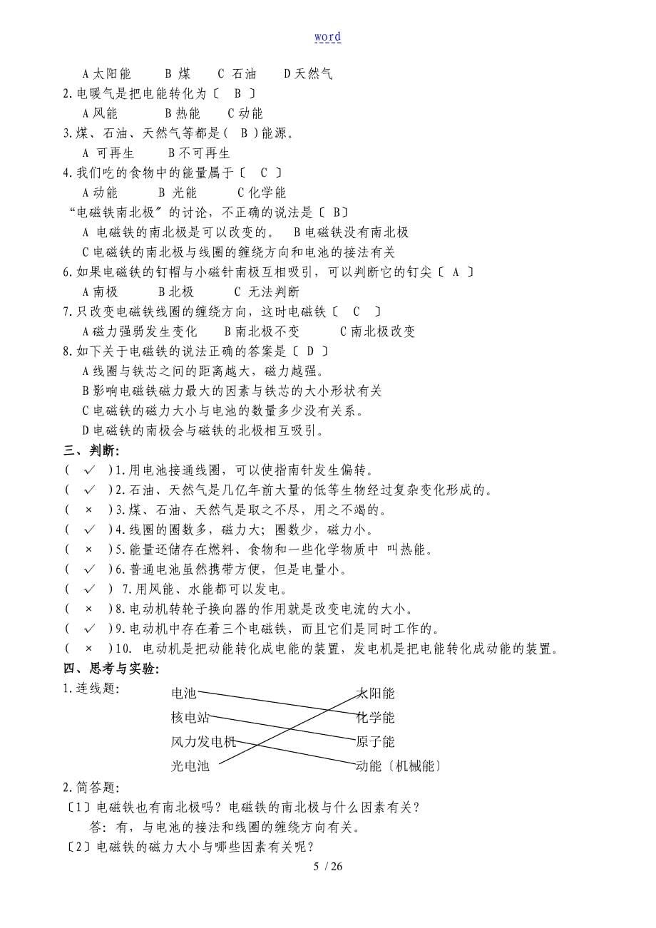 教科版小学六年级科学上册习题集_第5页