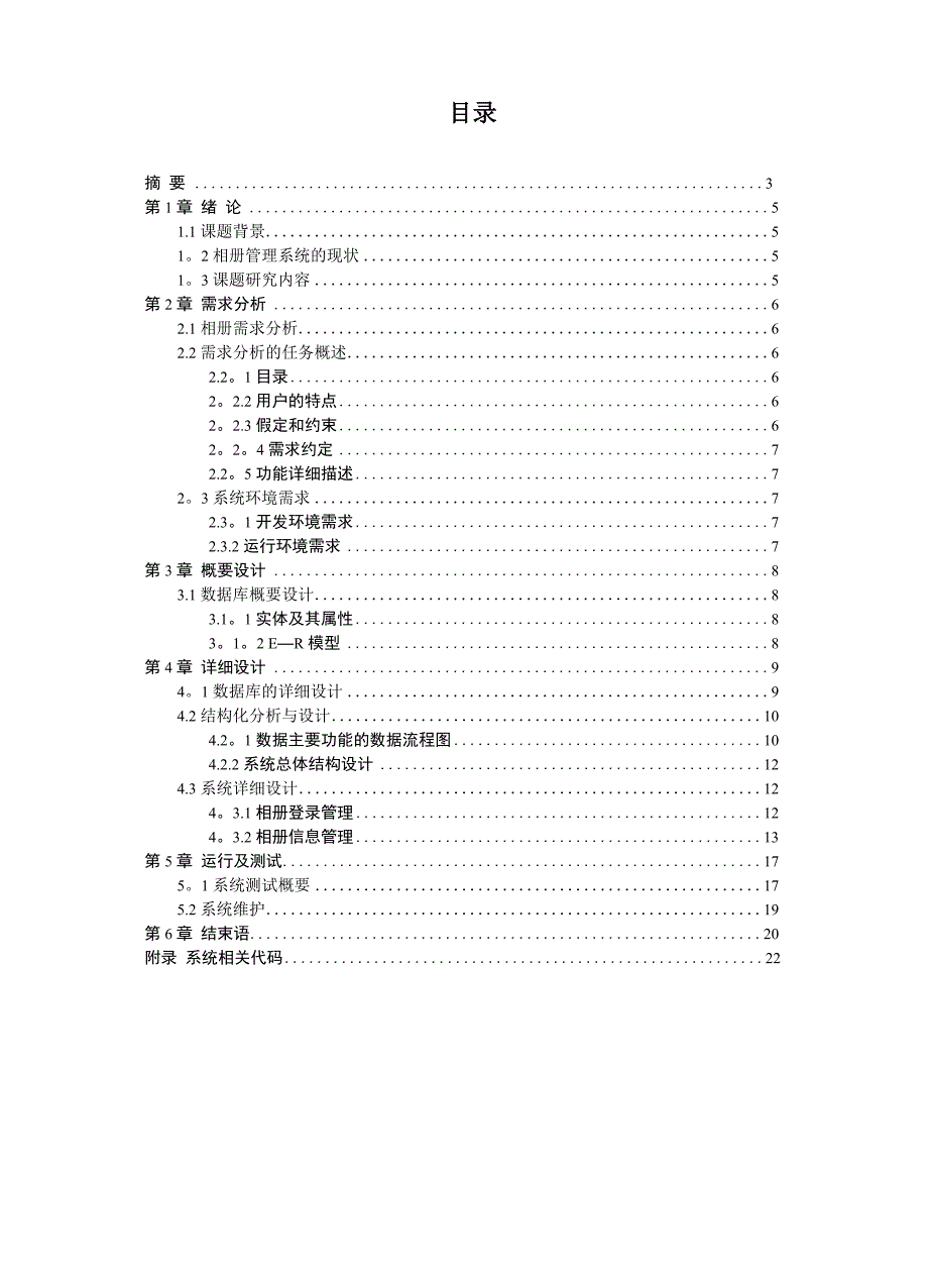 电子相册系统需求分析_第3页