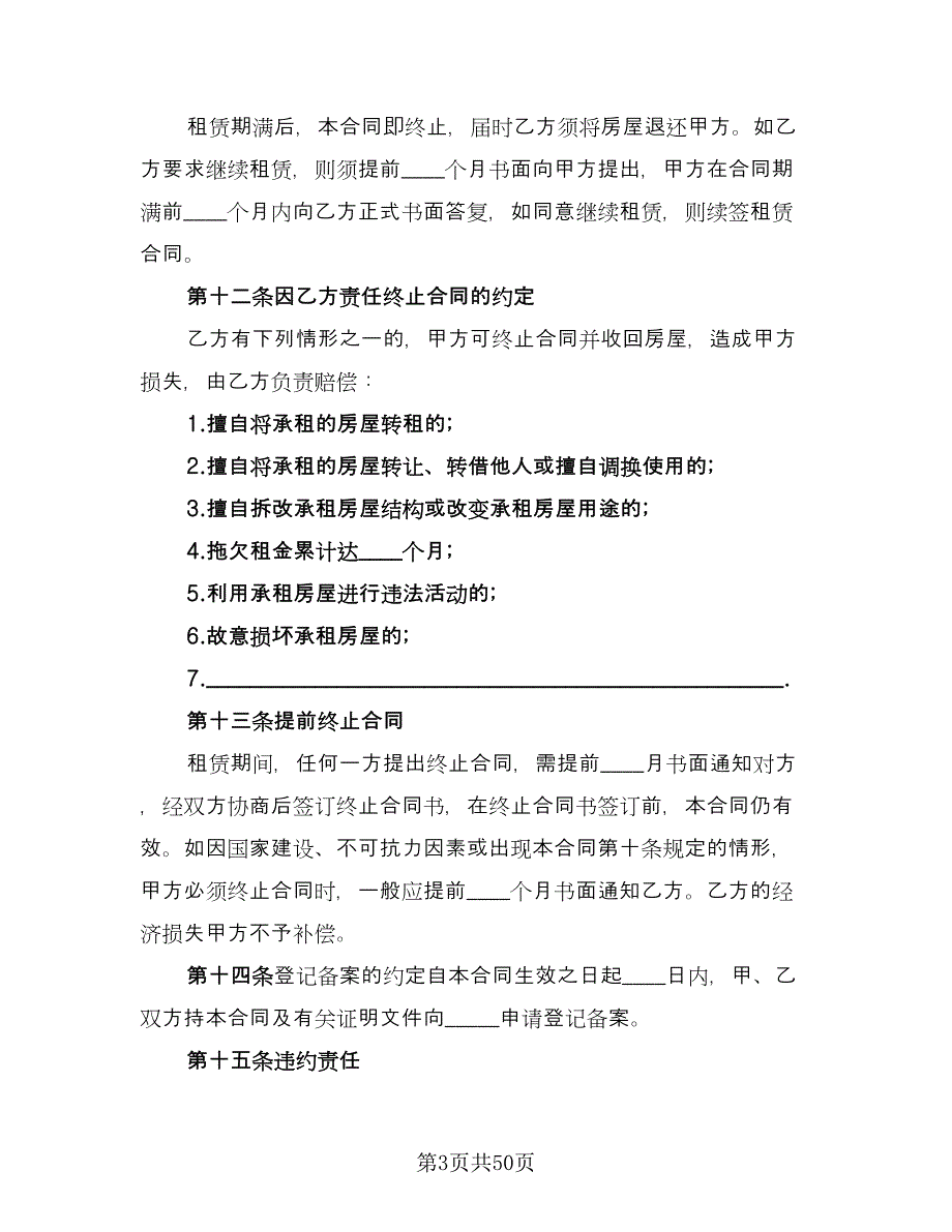 上海市房屋租赁合同（9篇）_第3页