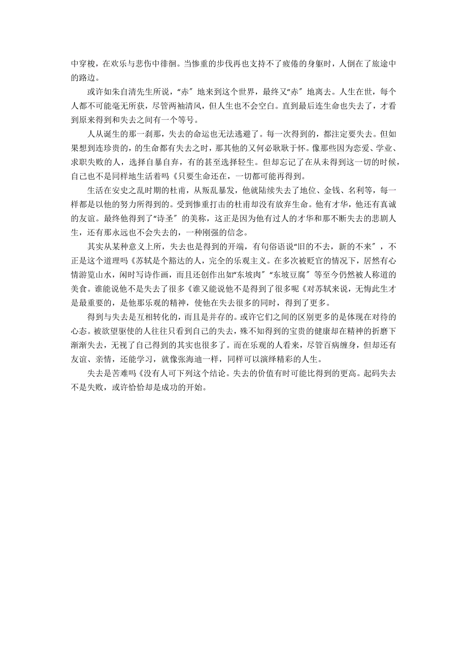 2022中考预测作文范文3篇 关于2022年中考作文_第2页