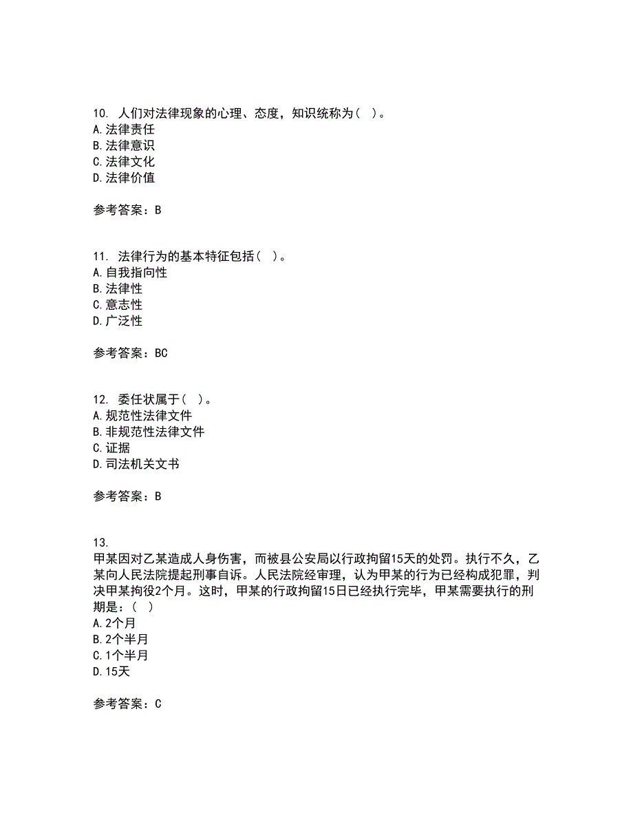 南开大学21春《法理学》离线作业1辅导答案64_第3页