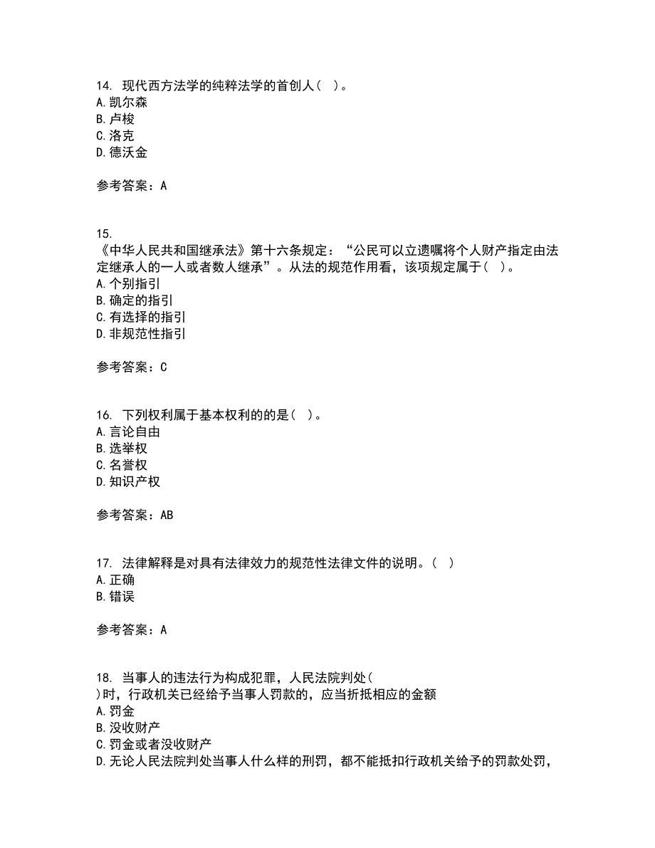 南开大学21春《法理学》离线作业1辅导答案64_第4页